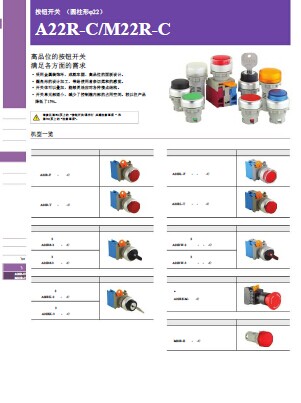 欧姆龙按钮开关 （圆柱形φ22）A22R-C_M22R-C