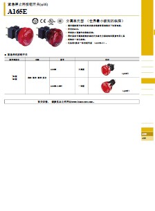 欧姆龙紧急停止用按钮开关A165E