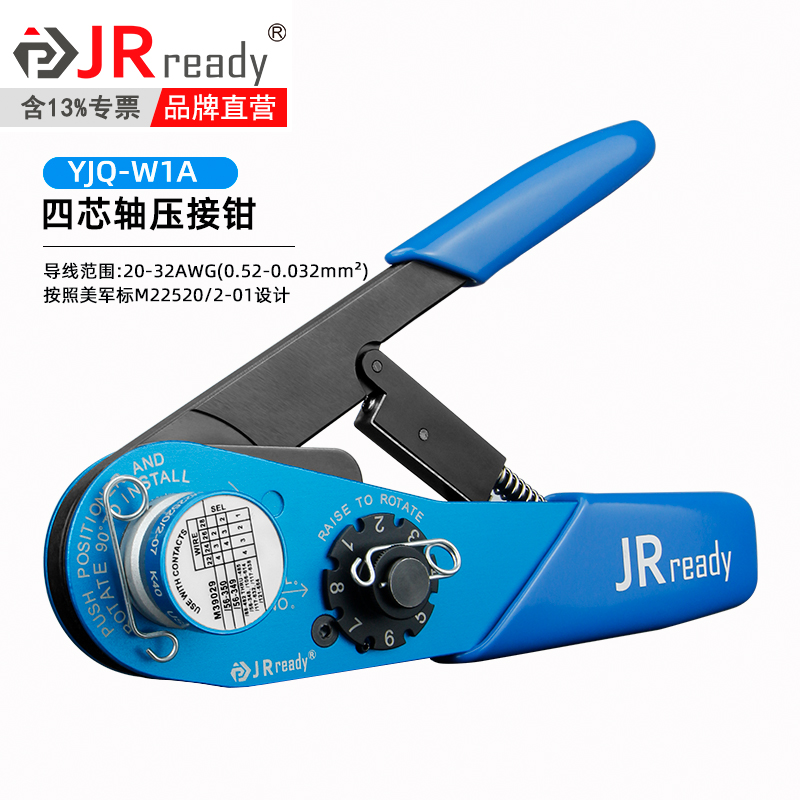 杰锐德 JRready M22520/2-01 航空插针冷压线钳子 YJQ-W1A定位器