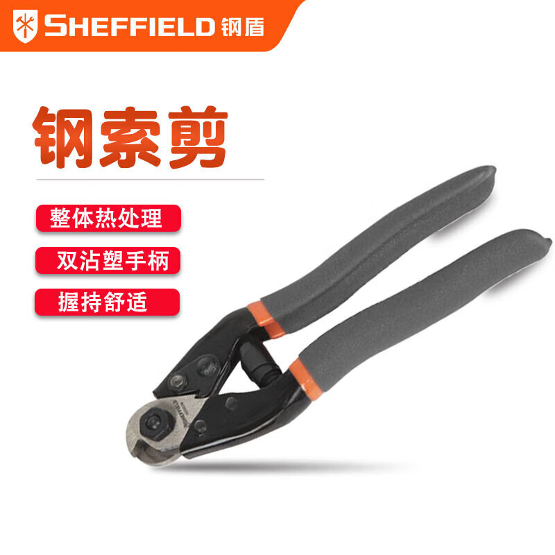 钢盾 SHEFFIELD S035036 钢索剪,钢盾工具,钢盾工具代理,钢盾工具厂家,S035036