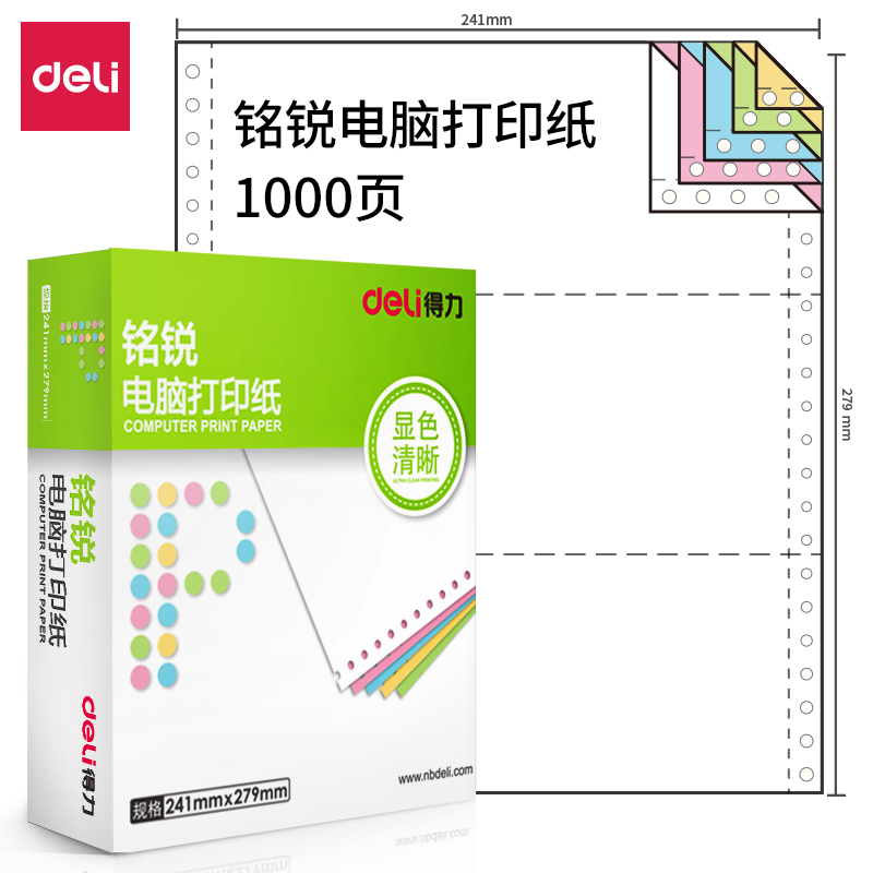 得力 deli 财务办公铭锐四联1000页/盒电脑打印纸 MR241-4型