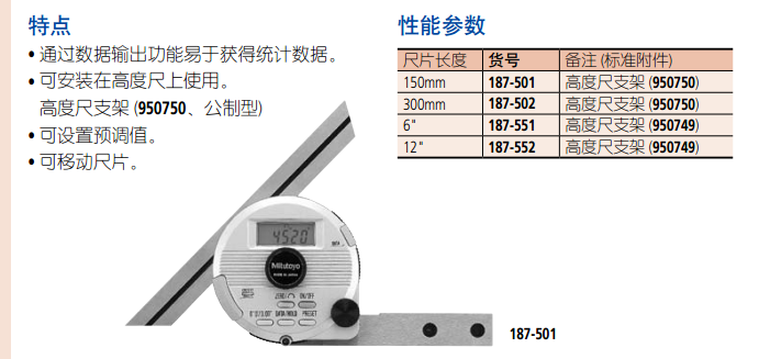 三丰(MITUTOYO) 数显万能角尺 187 系列 187-552