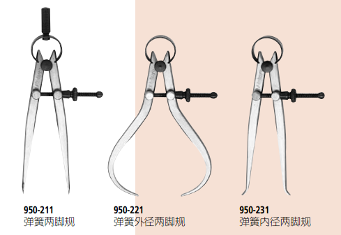 三丰(MITUTOYO) 弹簧两脚规和卡钳 950 系列 950-222