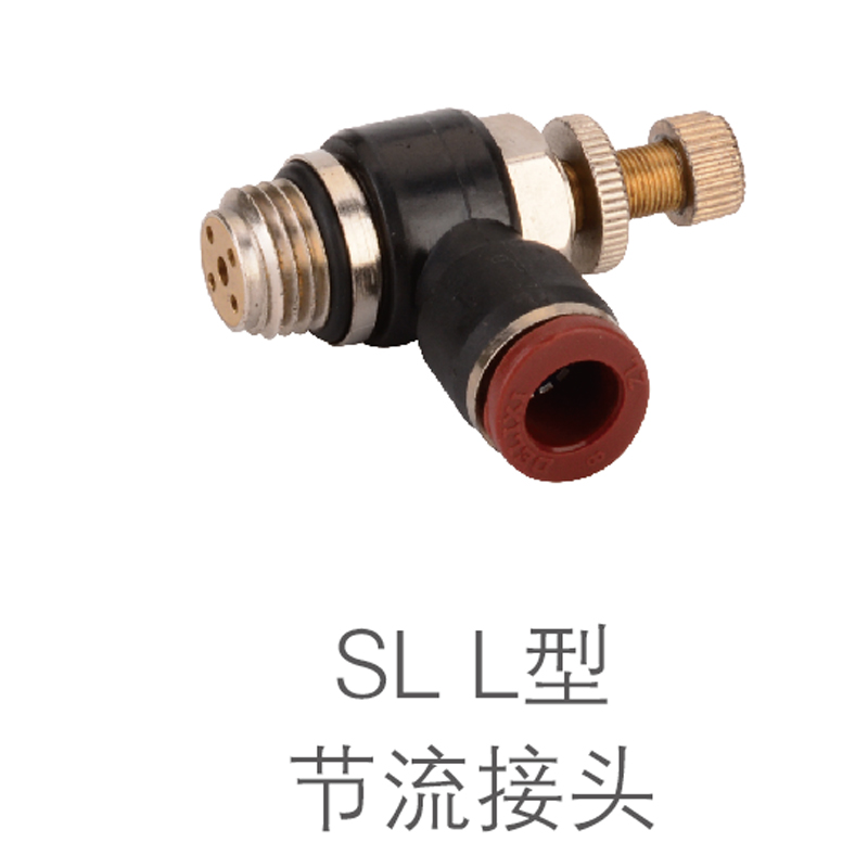 德力西 DELIXI 节流气动接头 SL L型