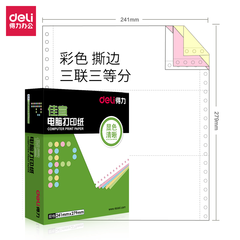 得力 deli 财务办公佳宣三联600页/盒电脑打印纸 J241-3型