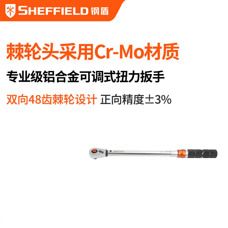 钢盾 SHEFFIELD S016165 1/4