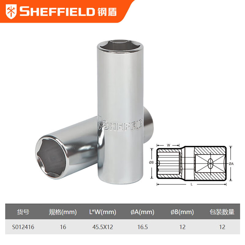 钢盾 SHEFFIELD S012416 12.5mm系列公制6角火花塞套筒16mm~21mm