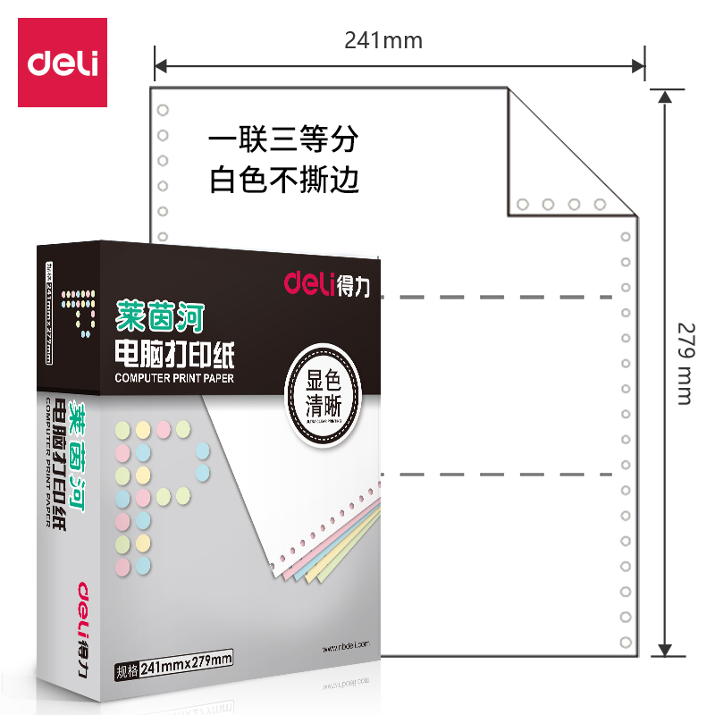 得力 deli 财务办公莱茵河一联1000页/盒电脑打印纸 L241-1型