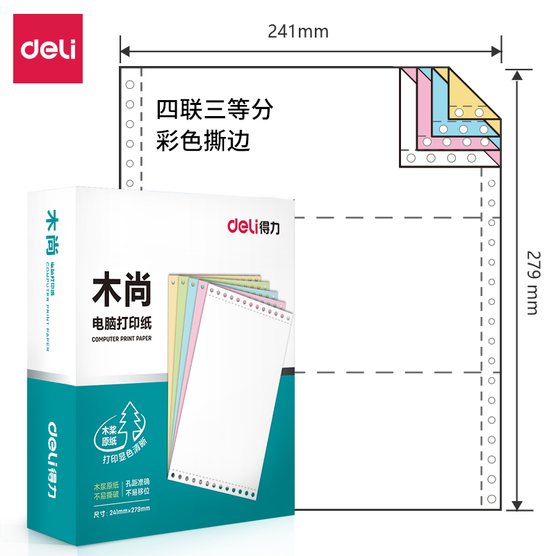 得力 deli 财务办公木尚四联800页/盒电脑打印纸 M241-4型