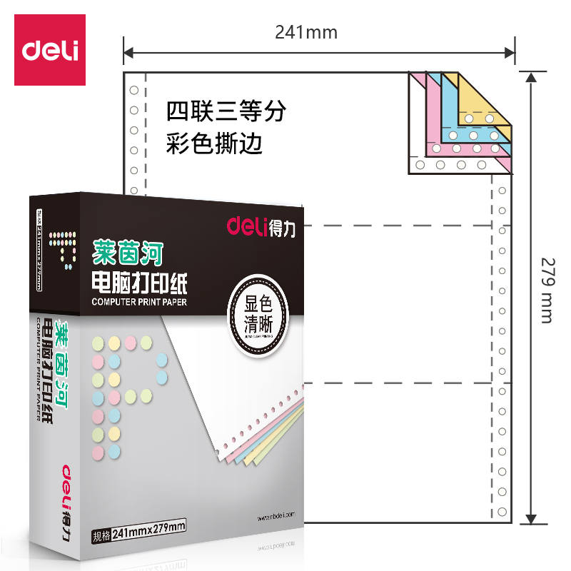 得力 deli 财务办公莱茵河四联1000页/盒电脑打印纸 L241-4型