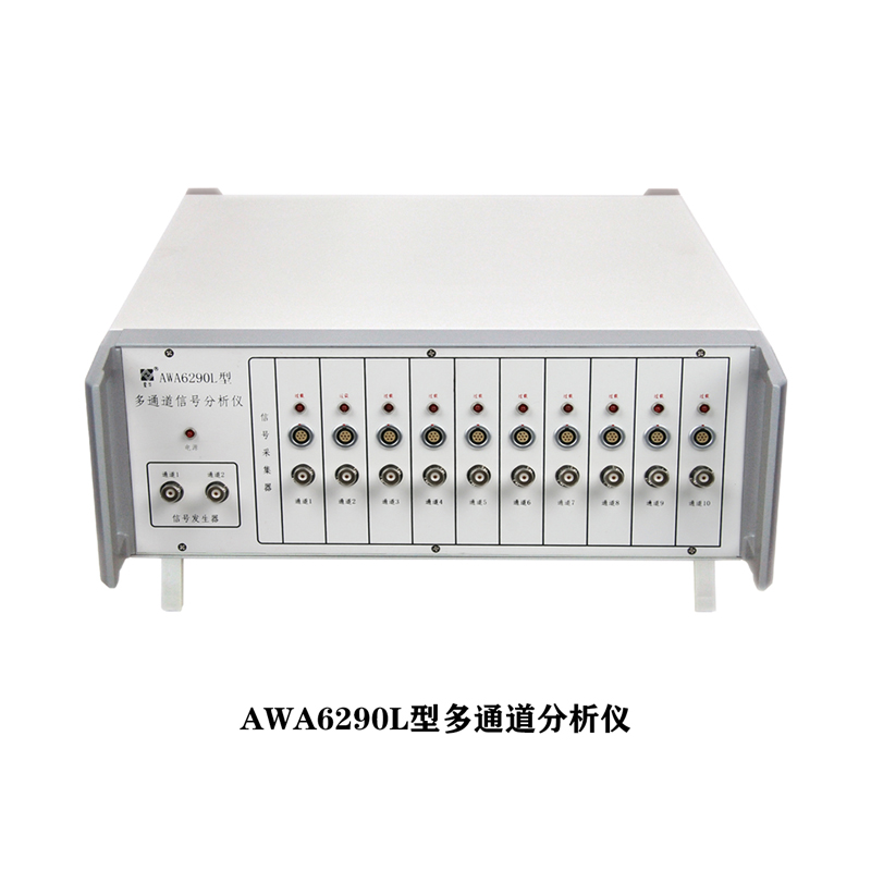 爱华 AIHUA 多通道信号分析仪AWA6290L型多通道分析仪