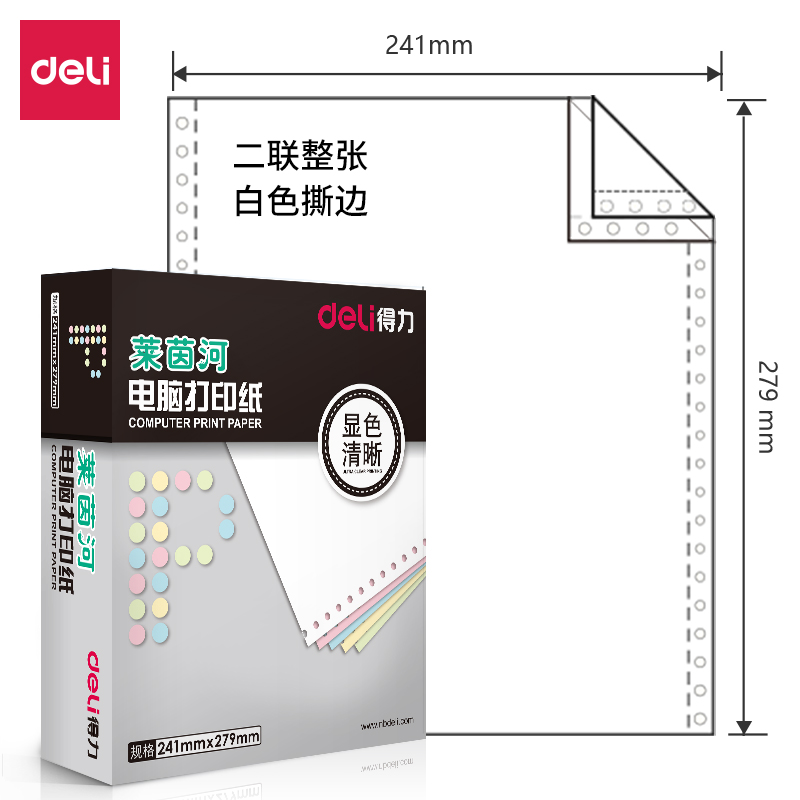 得力 deli 财务办公莱茵河二联1000页/盒电脑打印纸 L241-2型