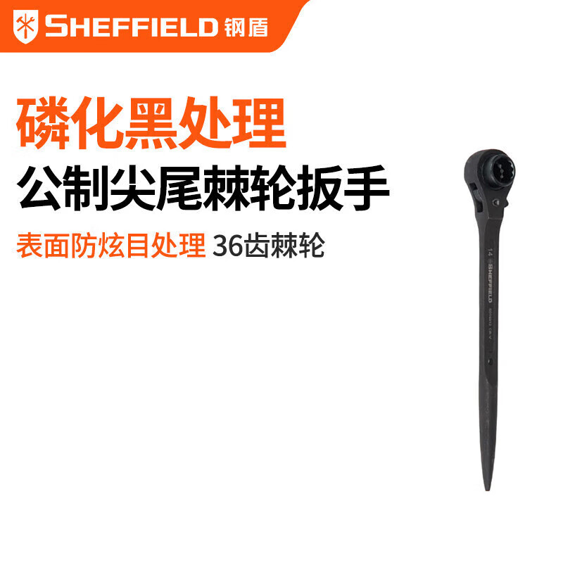 钢盾 SHEFFIELD S019310 公制双口尖尾棘轮扳手10×12mm~36×41mm