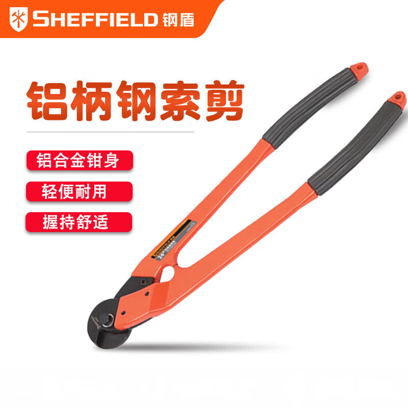 钢盾 SHEFFIELD S035037 铝柄钢索剪,钢盾工具,钢盾工具代理,钢盾工具厂家,S035037