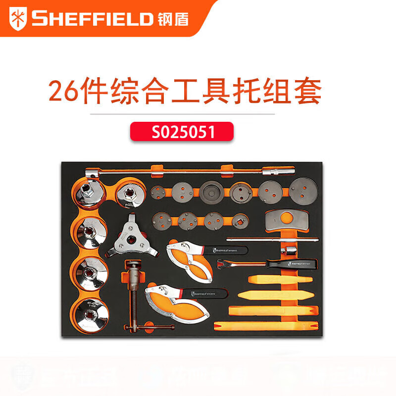 钢盾 SHEFFIELD S025051 26件套综合工具组套