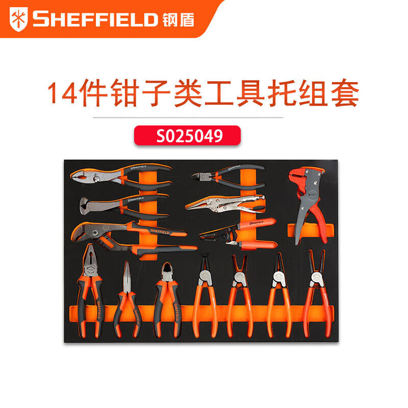 钢盾 SHEFFIELD S025049 14件套钳子类工具组套