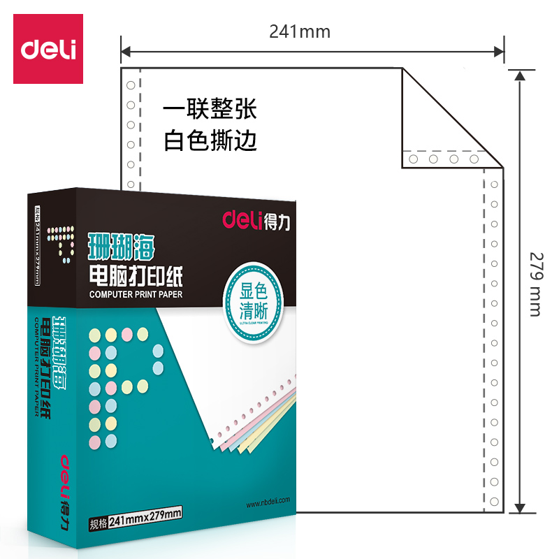 得力 deli 财务办公珊瑚海一联1000页/盒电脑打印纸 S241-1型