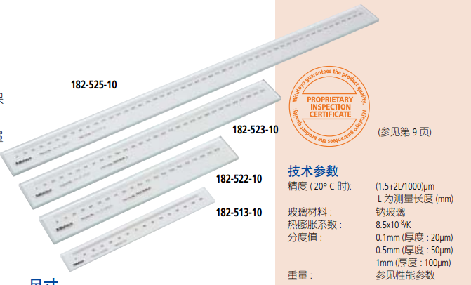 三丰(MITUTOYO) 基准尺 182 系列 公制型 182-521-10