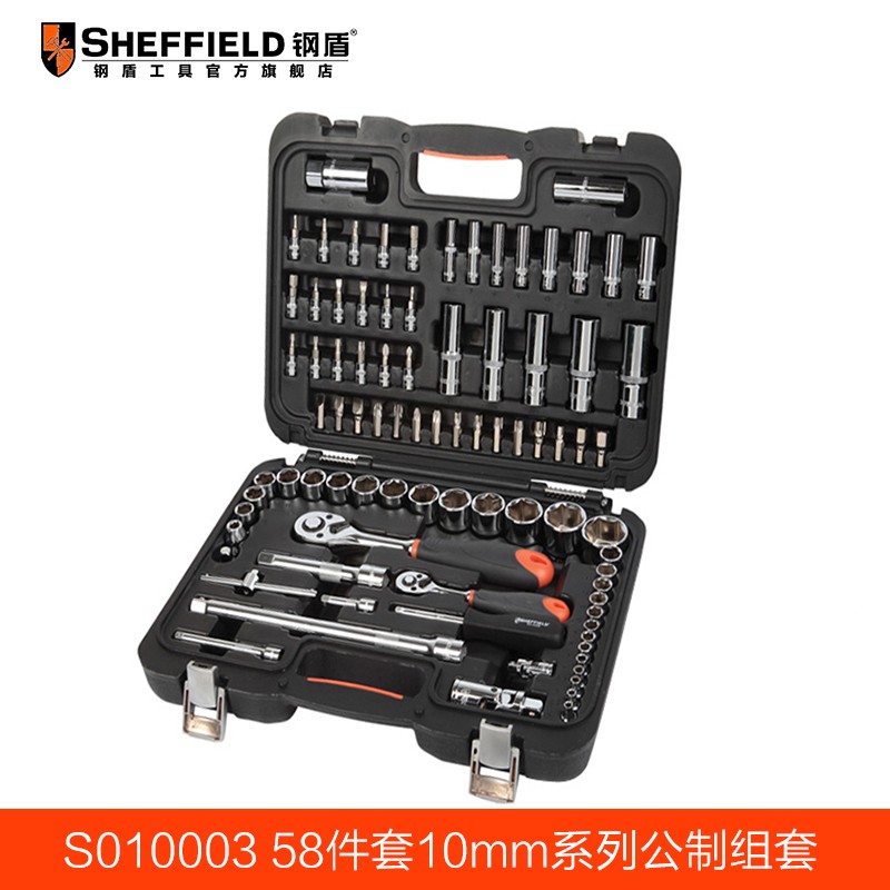 钢盾 SHEFFIELD S010003 10mm系列公制组套套筒工具组套