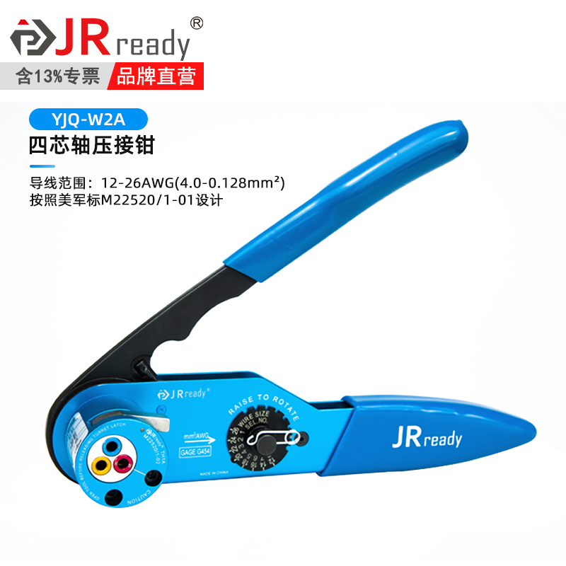 杰锐德 JRready M22520/1-01四芯轴八点航空插针压线钳 YJQ-W2A