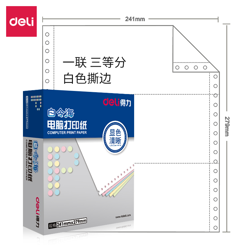 得力 deli 财务办公白令海一联1000页/盒电脑打印纸 B241-1型