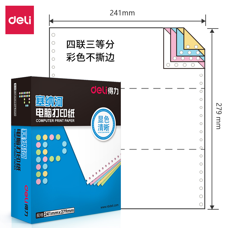 得力 deli 财务办公塞纳河四联1000页/盒电脑打印纸 N241-4型