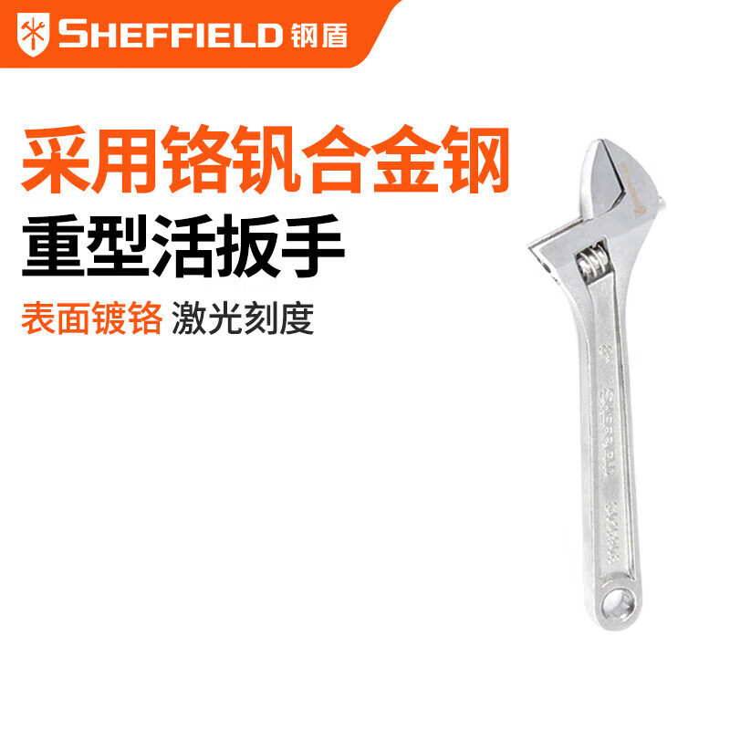 钢盾 SHEFFIELD S016906 重型铬钒钢活扳手6"~12"