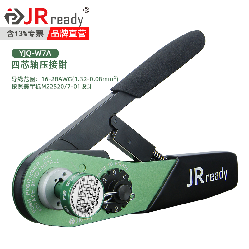 杰锐德 JRready YJQ-W7A手动四芯轴点式压接钳 M22520/7-01 航空端子压线钳