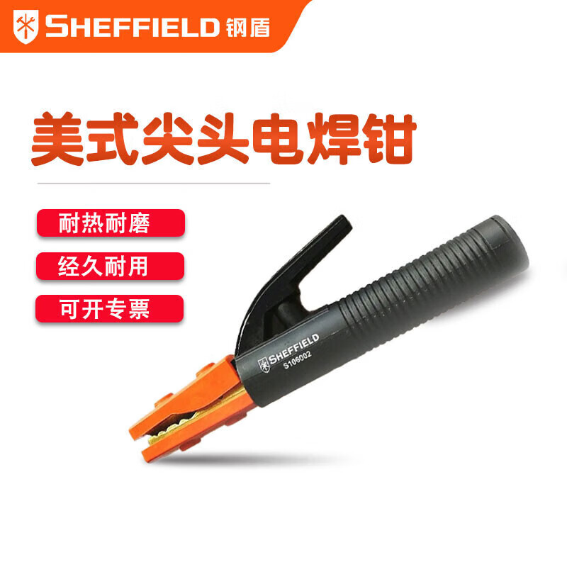 钢盾 SHEFFIELD S106001 美式尖头电焊钳,钢盾工具,钢盾工具代理,钢盾工具厂家,S106001