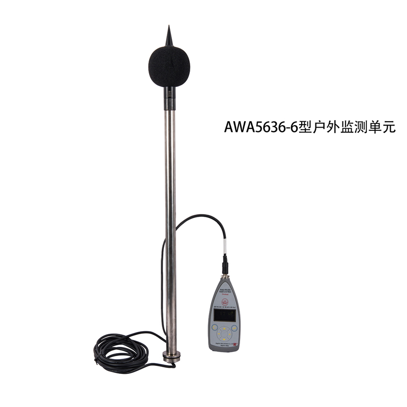 爱华 AIHUA AWA5636-6型户外监测单元