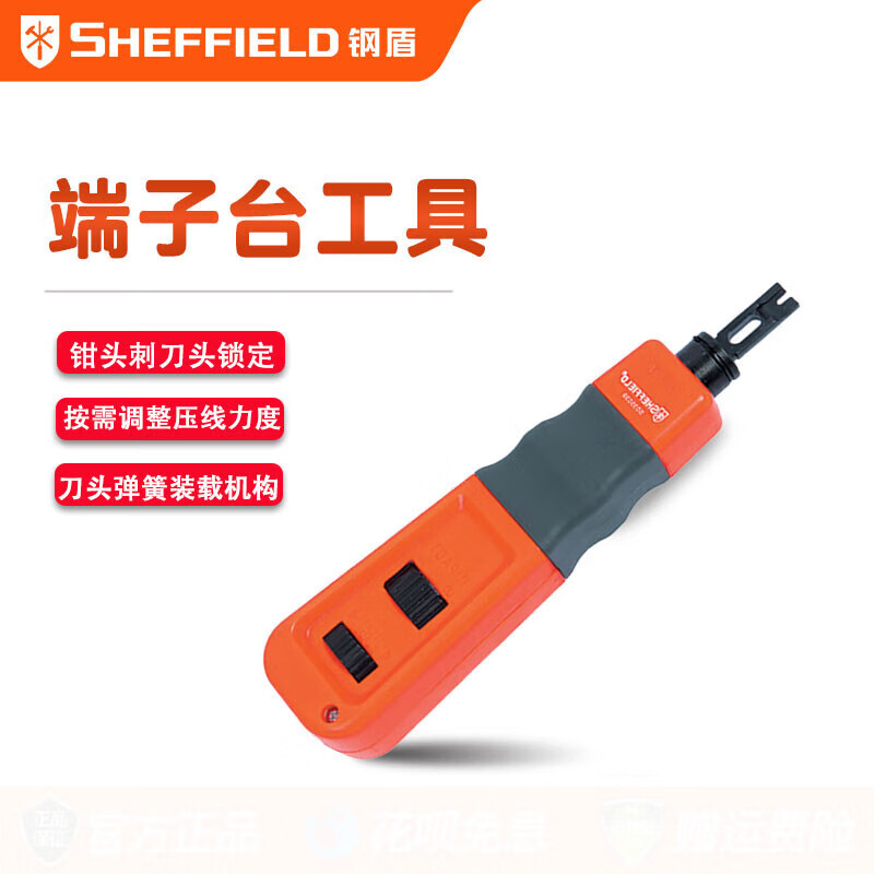 钢盾 SHEFFIELD S035039 端子台工具