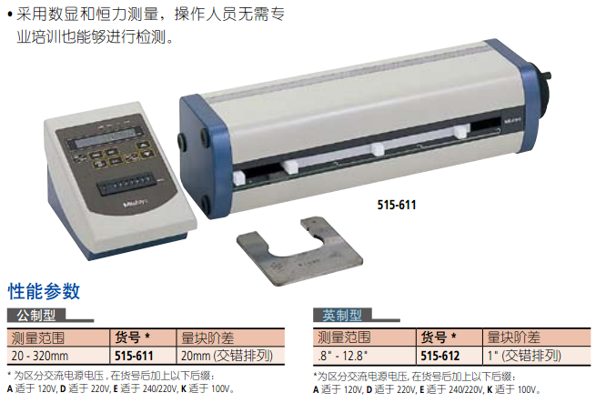 三丰(MITUTOYO) 外径表检测仪515 系列 英制型 515-612