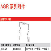 AGR-V1,霍尼韦尔AGR-V1,霍尼韦尔AGR系列附件,Honeywell霍尼韦尔