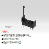 PCR-2C-P-Honeywell霍尼韦尔PCR-2C-P紧凑型中间继电器插座