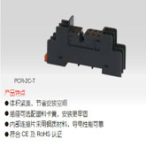 PCR-2C-T-Honeywell霍尼韦尔PCR-2C-T紧凑型中间继电器插座