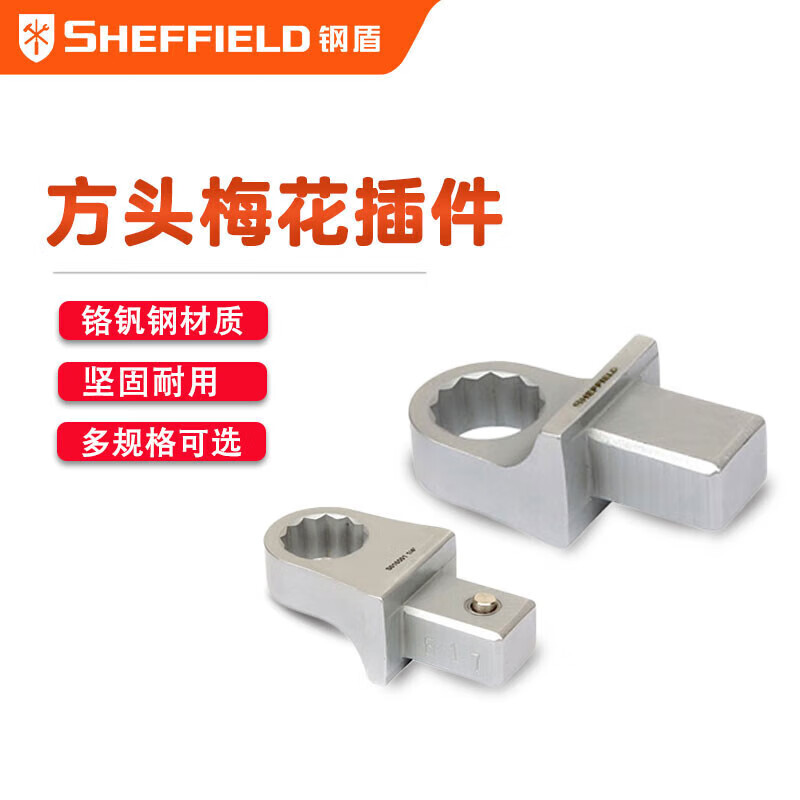 钢盾 SHEFFIELD S016388 24×32mm方头梅花插件24mm~70mm