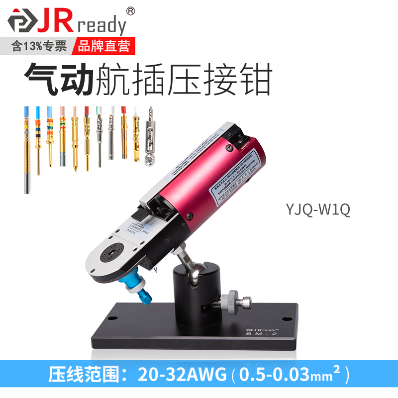 杰锐德 JRready YJQ-W1Q气动四芯点式端子冷压接钳 M22520/2-01航插细胞刷活检