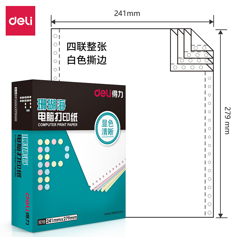 得力 deli 财务办公珊瑚海四联1000页/盒电脑打印纸 S241-4型