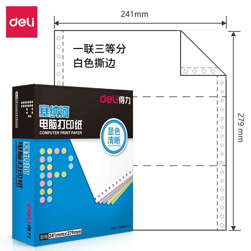 得力 deli 财务办公塞纳河一联1000页/盒电脑打印纸 N241-1型