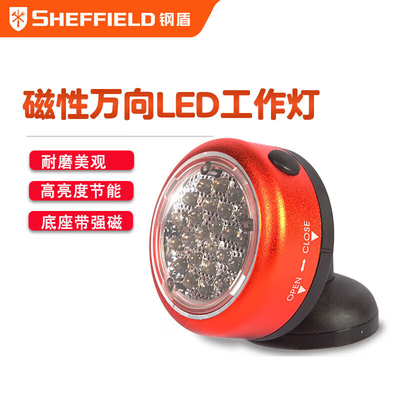 钢盾 SHEFFIELD S030013 磁性万向LED工作灯