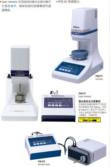 三丰(MITUTOYO) Litematic (台式低测力高度计) 和Litematic Head 