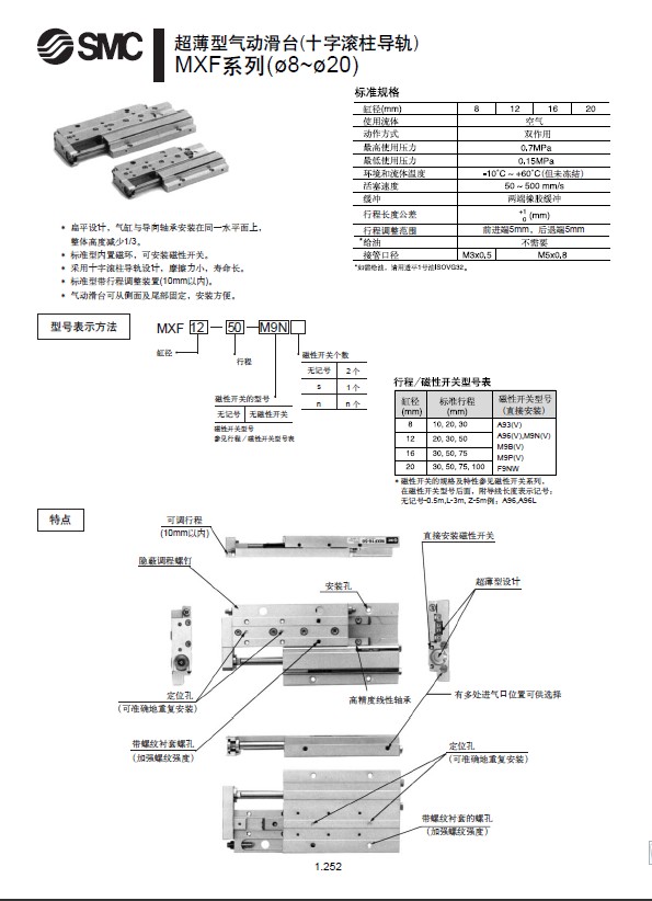 SMC 超薄型气动滑台（十字滚柱导轨）MXF系列