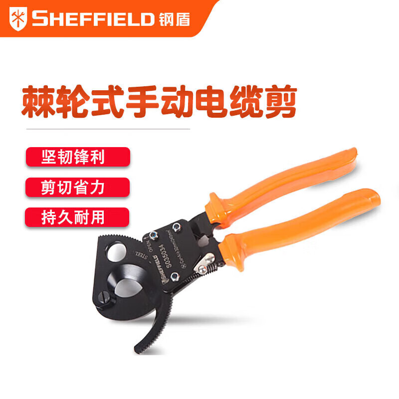 钢盾 SHEFFIELD S035034 棘轮式手动电缆剪,钢盾工具,钢盾工具代理,钢盾工具厂家,S035034