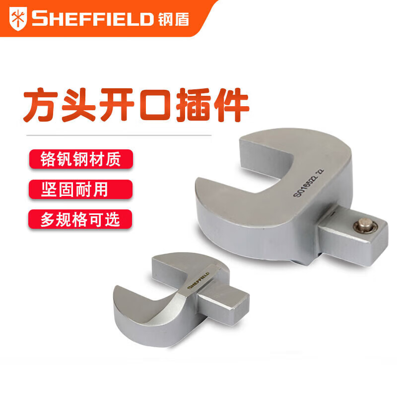 钢盾 SHEFFIELD S016599 24×32mm方头开口插件19mm~70mm