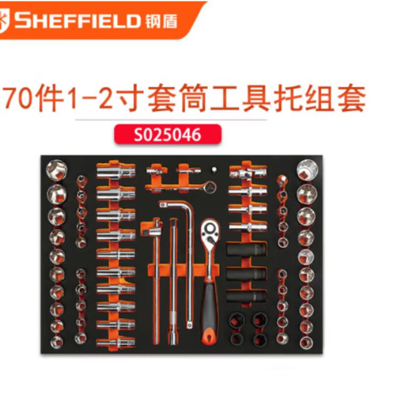 钢盾 SHEFFIELD S025046 70件套1/2"套筒工具组套