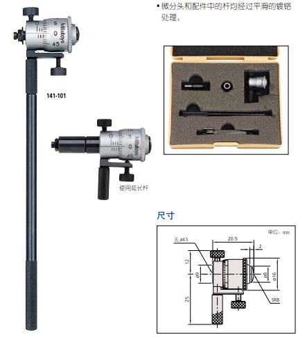 三丰(MITUTOYO) 内径千分尺 141 系列 — 可更换测杆型 公制型 141-205 / 1