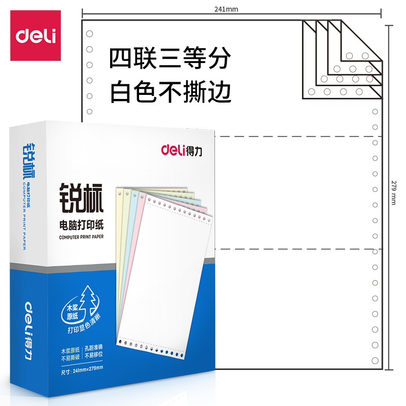 得力 deli 财务办公锐标四联600页/盒电脑打印纸 LB241-4型