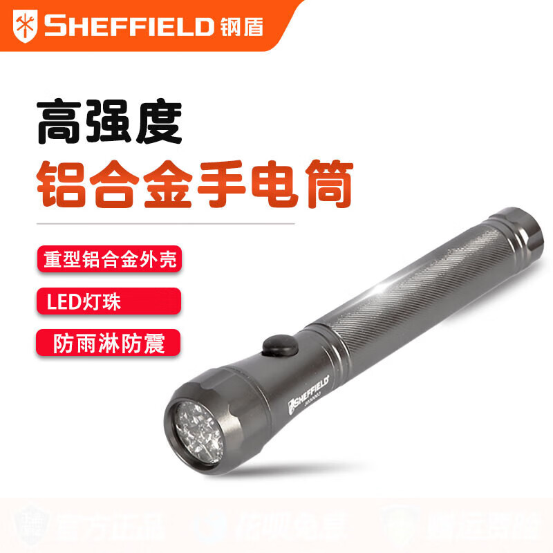 钢盾 SHEFFIELD S030001 高强度铝合金手电筒