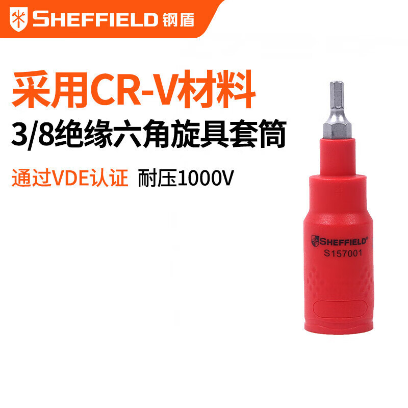 钢盾 SHEFFIELD S157001 3/8"注塑型单色绝缘公制旋具套筒4mm~10mm