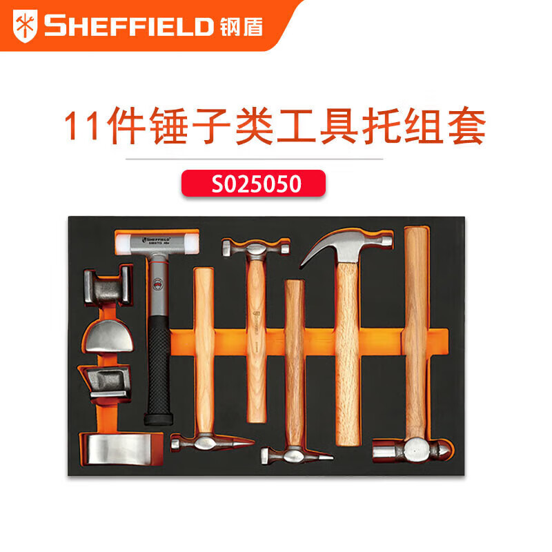 钢盾 SHEFFIELD S025050 11件套锤子类工具组套